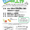 【図書館】10月24日(土)　ま～るま～るのえほんde工作（第29回 大阪市図書館フェスティバル）
