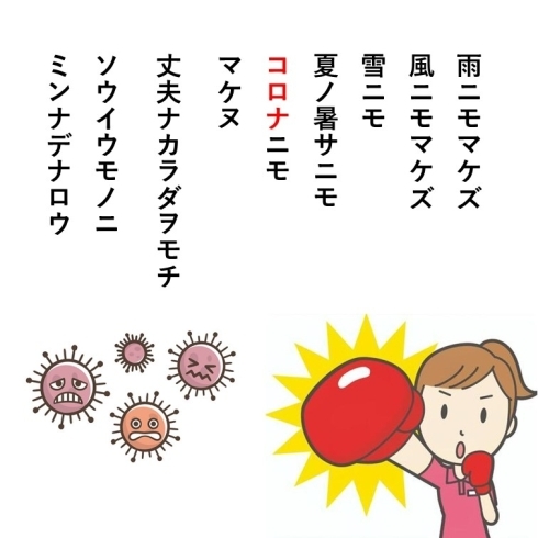 コロナに負けないカラダになろう！「免疫力を上げて「コロナ」に負けないカラダになろう！【金沢区で保険の相談、保険の見直し】」