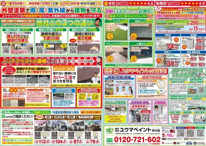 お得なイベントを是非ご利用ください!「【出張イベント】5/21(日)塗っ得まつりinイオン市川妙典~外壁塗装専門店のユウマペイント市川店~」