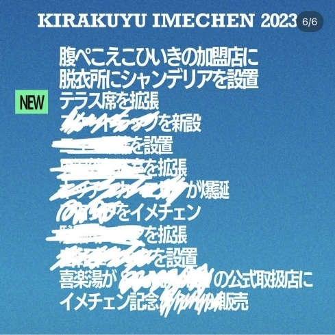 「【喜楽湯イメチェン vol.3】テラス席を拡張」