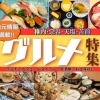 稚内・宗谷・天塩・苫前のグルメ特集！！