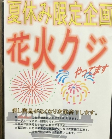 「毎年恒例！ 花火くじが始まりました！」