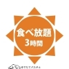 食べ放題（3時間室料込・ドリンクバー付）【受付時間10時～16時59分】