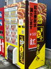 「自販機3台で全額還元のチャンス！シルバーウィーク餃子パーティー応援企画が9月19日よりスタート」