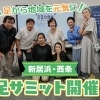 ＼新居浜・西条の“足のプロ”が集結／チーム「足の匠」が始動！