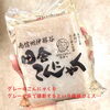 「農産物直売所より人気の商品『田舎こんにゃく』を紹介します！」