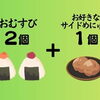 （平日限定）三休セット