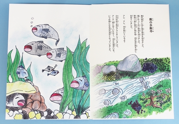 作品の一コマです「四方 久野さん、絵本「風のお散歩」を出版」
