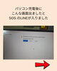 パソコンに表示されたエラー画面「パソコントラブルの生徒さん　公式LINEで解決」