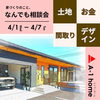 土地探しや家づくりの事、何でも相談してください！「家づくりコラム「3LDK・4LDKの平屋事例｜価格を抑えるポイントも解説」」