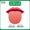 舌診：舌の淵に歯形がついている | 誠心堂薬局 南行徳本店のニュース | まいぷれ[市川市]