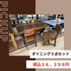 ✨前橋市にある激安家具のアウトレット専門店BウェーブSHIRAI