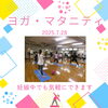 「ヨガ・マタニティー7月　産前クラス　産科婦人科山口病院　」