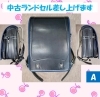 A「《学生服リユース》【差し上げます】～中古ランドセル　№1」