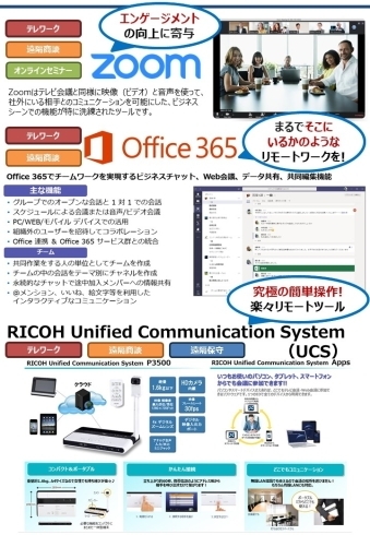 遠隔商談　テレビ会議　オンラインセミナー「在宅勤務・テレワーク・遠隔会議等のご紹介」