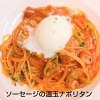 ソーセージの温玉アラビアータ「Newパスタ」
