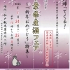 千葉県産酒フェア（1/24・25）