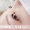 くっきりはっきりアイラインコース(新規様)