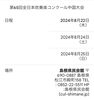中国大会　会場「〜吹奏楽コンクール後半戦〜　⭐️出雲市で英語教室をお探しならドリーム塾へ⭐️」