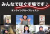 次回のメンバーさん募集は12/27〜体験もあり！「「面白そう！」って直感が大事！なんか楽しめる場所で過ごす2024のラスト１ヶ月！【産後ママ、40代、50代の大人女性の美姿勢を作る＆セルフケア】」