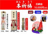 本祈祷「㉕　志納金について　1番効き目のあるご祈祷は？　まず自分自身の厄を知り、適した祈祷を！！」