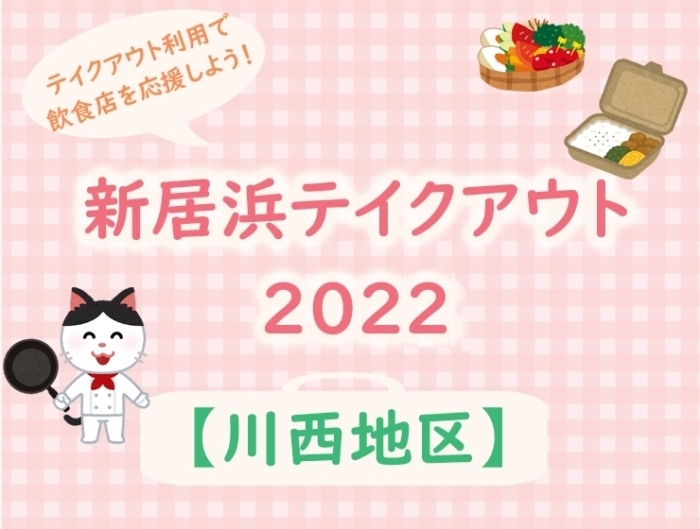 川西地区のお店ページへ