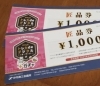トレカ当選金券?!「年始の運試し商品が無くなってきました」