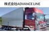 大型車両 中型車両で一般貨物 日用品を配送「加古郡稲美町【ADVANCE LINE】さんで トラックドライバー募集‼️」