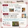 小学生によるマジックショーとネイル体験♪「12月の『手作り大好き交流会』は【プチクリスマス会】!!」