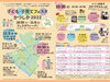 「『子ども・子育てフェスタかつしか2022』第3回フェスタ実行委員会が行われました！☆10月29日〜11月6日は【子ども・子育てフェスタウィーク】」