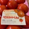「「こだわりくん」入荷してます🍅」