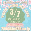 リクエストは24時間いつでもOKです💖「【3/7(金)放送分のリクエスト受付中♬】かつしかFM13時～90分生放送『YOUR SONG MY LIFE』武田恵瑠々のQUEEN曜日♪23時半～再放送もあるよ♪リクエスト待ってます🌸卒業式シーズン到来だよ！」