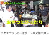 「Youtube公開『モヤモヤうっちー散歩  〜柴又第二弾〜』【ドクターうっちー論!】（金町駅前脳神経内科の内野先生）」