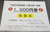 使えますよ〜「3月24日(月) 定休日です☆」