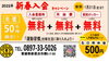 「1月のお得な入会キャンペーンのお知らせ【2022年1月31日まで】」