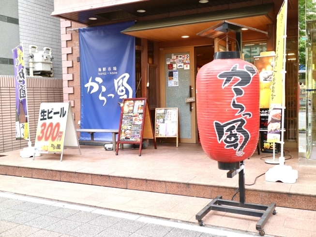 高崎駅近く 元気で温かい居酒屋さん 海鮮市場からっ風 さまに取材行ってきました まいぷれ高崎編集部のニュース まいぷれ 高崎市 高崎駅近く 元気で温かい居酒屋さん 海鮮市場からっ風 さまに取材行ってきました まいぷれ高崎編集部のニュース まいぷれ 高崎市