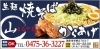 生麺焼きそば　まるやま