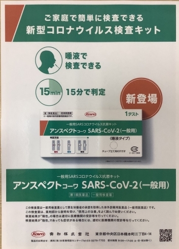 唾液で検査できる厚生省認可のキットです「助成期間が延長になりました」