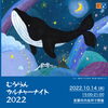 「10/14(金)むろらんカルチャーナイト2022に出店♪〜アークス室蘭中央店〜」