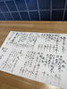 「【津田駅】本日のおしながき」