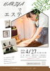 120分《巡りの完全版》。ボディとフェイシャル極上ミックスで全身