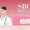 【2026年最新】湘南美容クリニック柏院の評判や口コミは？料金を徹底解説！