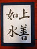 人生訓を書初め「新年のご挨拶＆1月店休日のお知らせ」