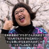 「地元愛あふれる女王・みね子さんのBARで特別な夜を！」