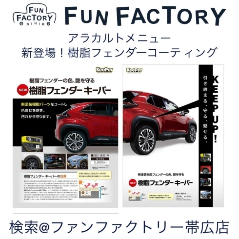 ノートとexキーパー ファンファクトリー帯広店のニュース まいぷれ 帯広 十勝 ノートとexキーパー ファンファクトリー帯広店のニュース まいぷれ 帯広 十勝