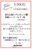 プレゼント「WAtoWA market 開催中1/4〜1/10 」