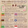 コーヒー豆一覧