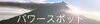薩摩川内・さつま町のパワースポット特集