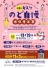 次回以降の大会も開催が決定しております！「9月17日「第2回キスケのど自慢大会」が開催されました！」