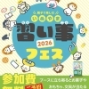 Vol.23 わが子の“好き”が見つかる！親子活動サークル「coplus+（こぷらす）」主催の「いぬやま習い事フェス」で地域と親子の新しい絆をぷらす
